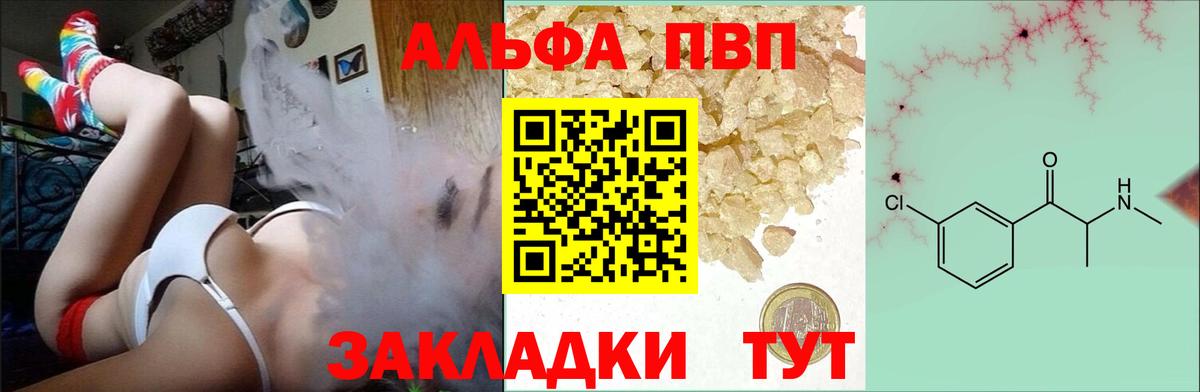 APVP Crystall  Alpha PVP СК  А ПВП СК КРИС  Орск  где купить наркотик  Вход с VPN 