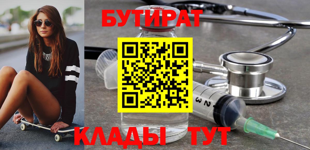 Бутират  Вход с VPN  Орск  Бутират BDO 33% 