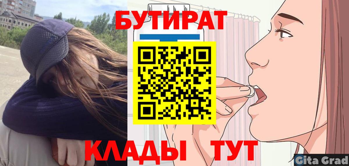 Бутират оксибутират Орск