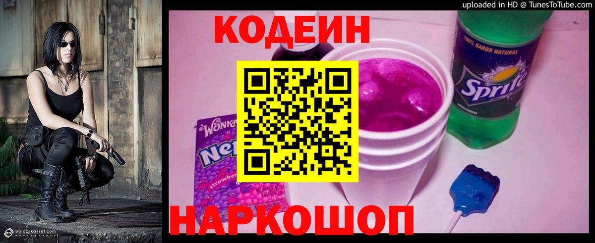 Кодеиновый сироп Lean напиток Lean (лин)  Вход с VPN  Орск 