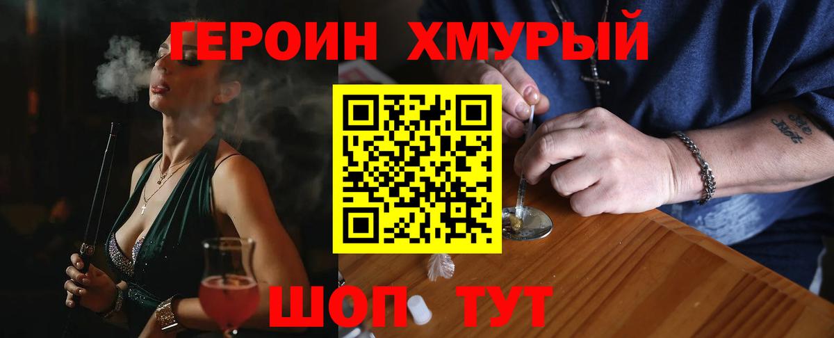 Орск  Героин хмурый  Вход с VPN 
