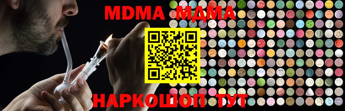 MDMA Molly  Вход с VPN  MDMA  МДМА Molly  Орск 