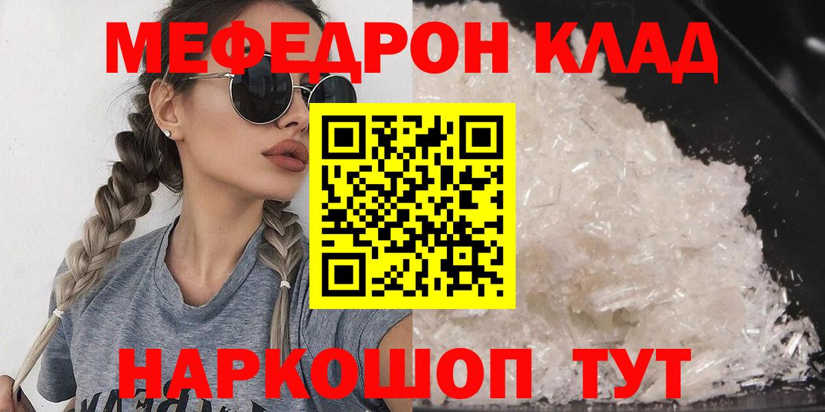 Меф кристаллы Орск
