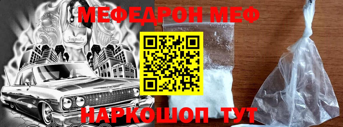 Меф VHQ  Мефедрон  Орск  Меф мука  Вход с VPN 