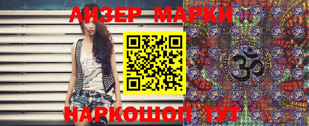 Марки N-bome 1500мкг Орск